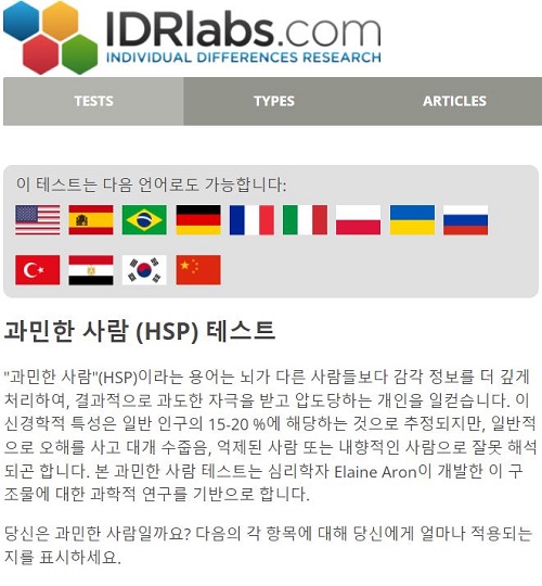 HSP Test